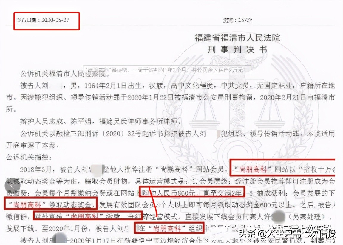 每月投资860元，年收入240万的尚朋高科是骗局吗？