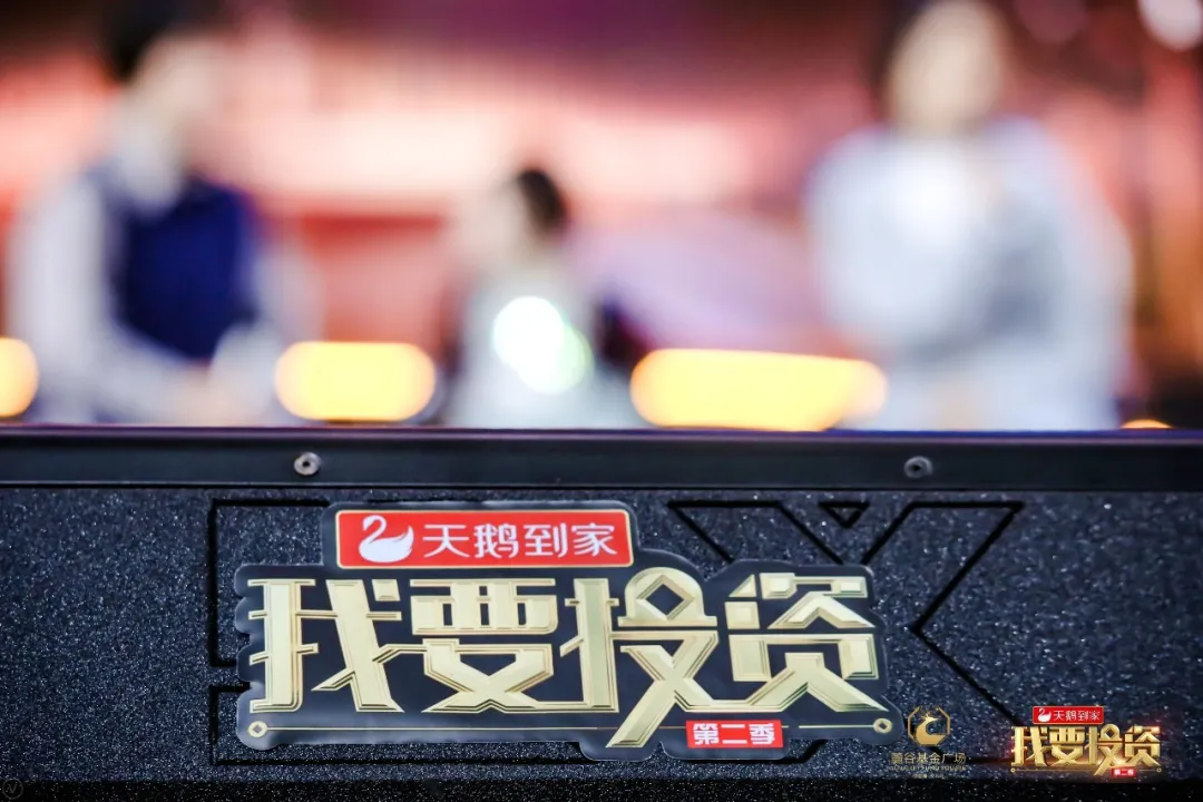 第二期就发唯一直通卡?《我要投资》第二季没有套路只有真诚