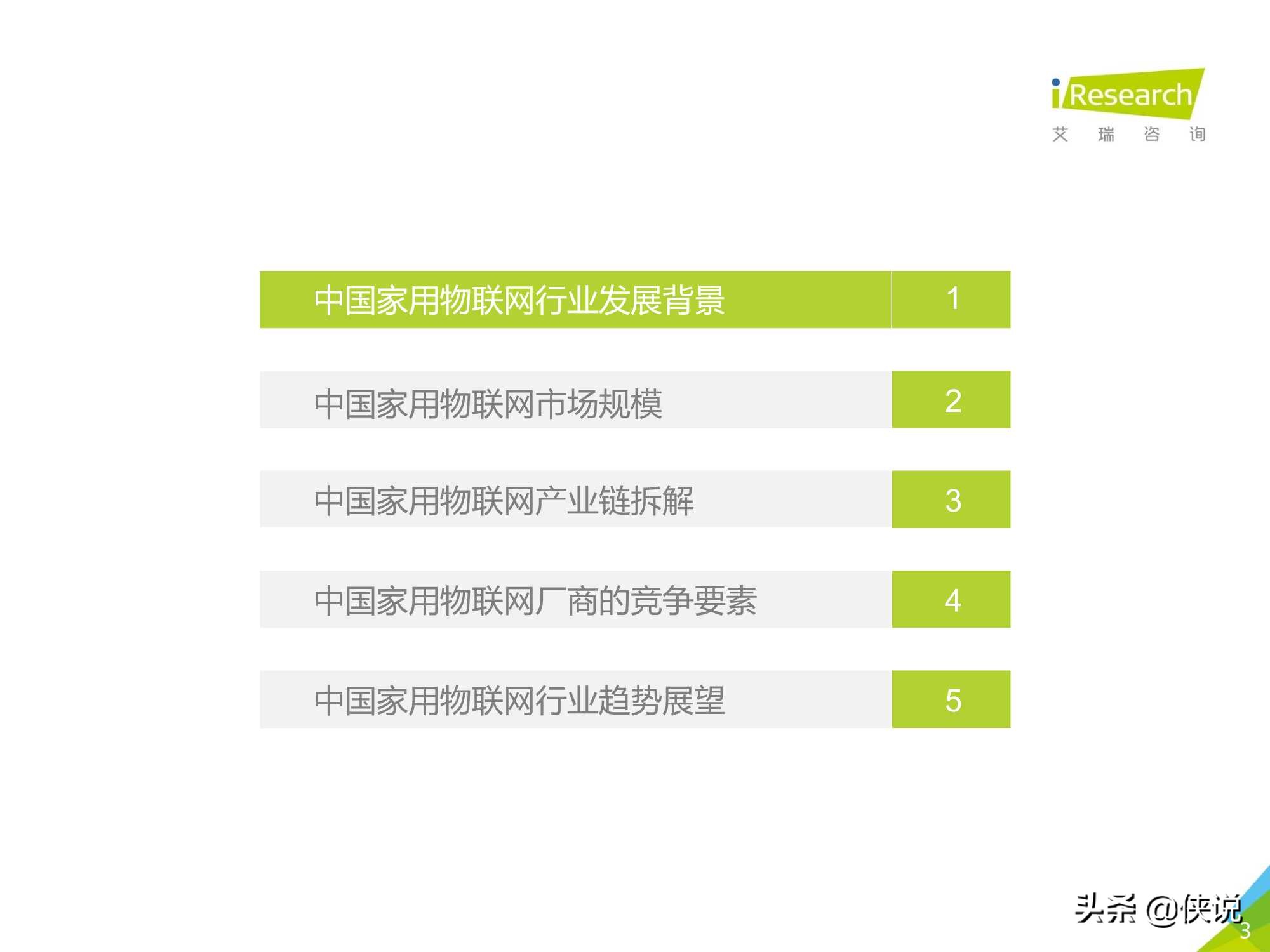 艾瑞：2020年中国家用物联网行业研究报告