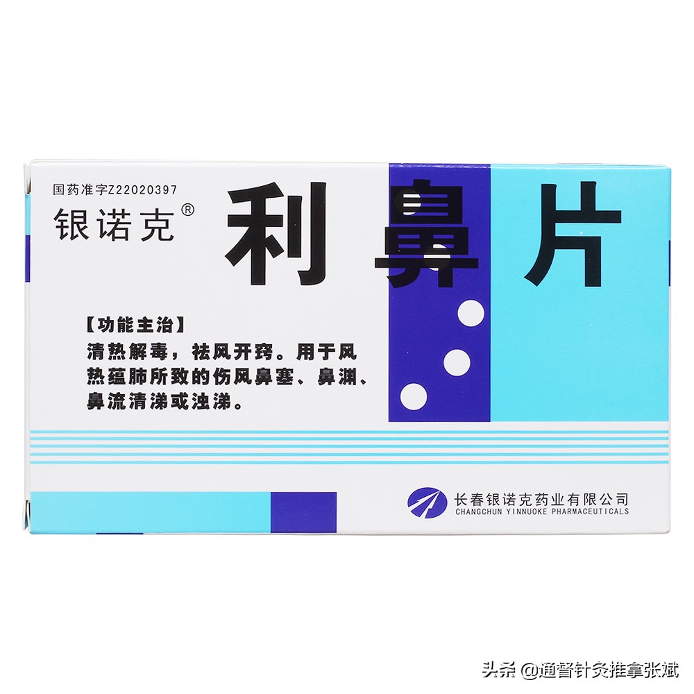 带大家认识治疗鼻窦炎的10中成药