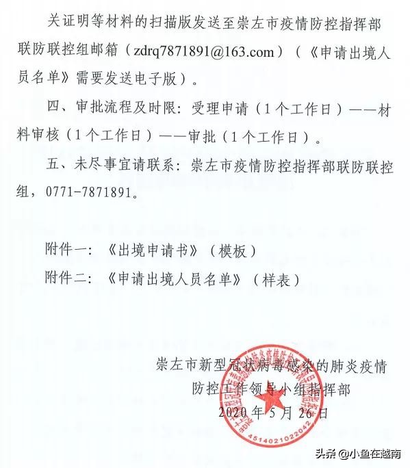 有关越南签证、出入境、国际航班最新消息汇总