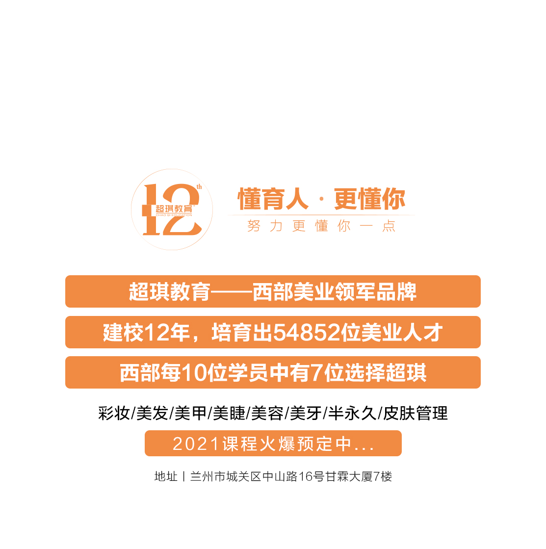 兰州化妆学校学员爆料，忍不住说说超琪学校怎么样靠谱吗