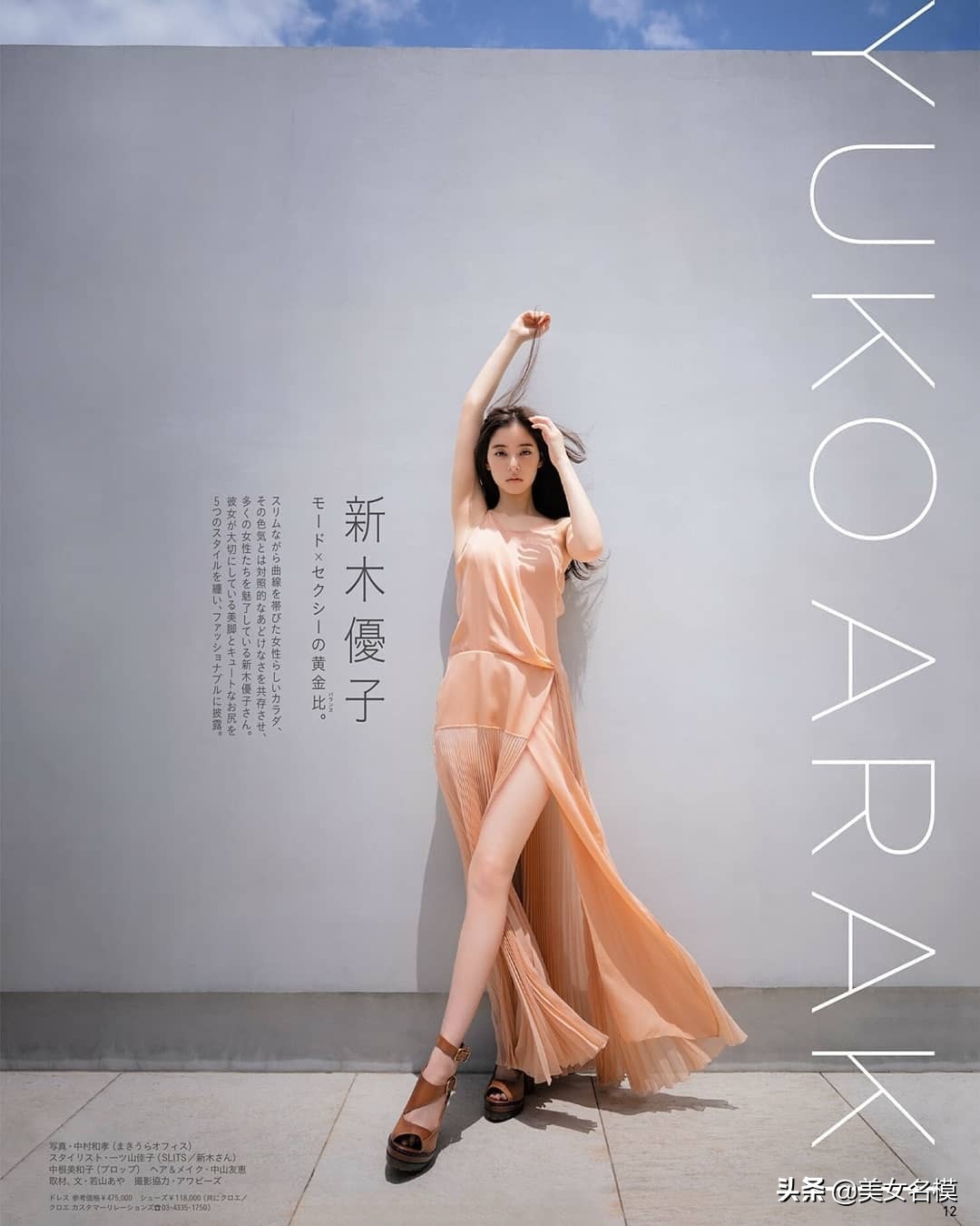 新垣結衣接班人新一代女神新木優子，登上《anan》雜誌封面人物