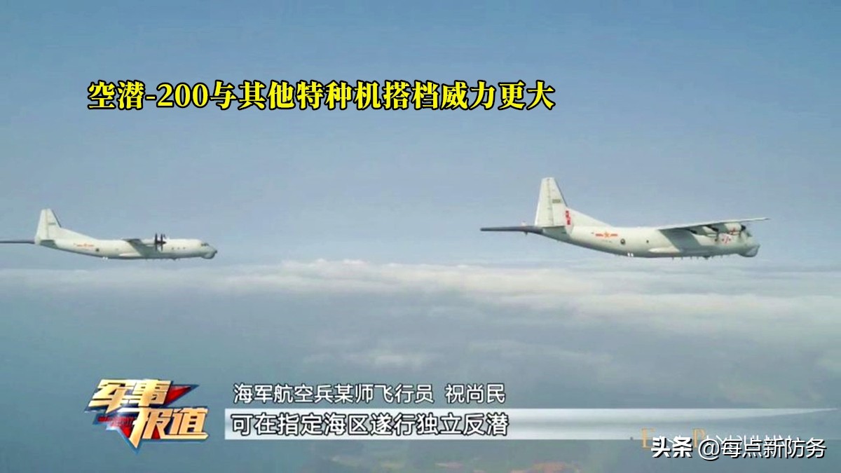 我军终于开始&ldquo;反制&rdquo;：空潜-200疑似对&ldquo;外军&rdquo;潜艇反潜驱离