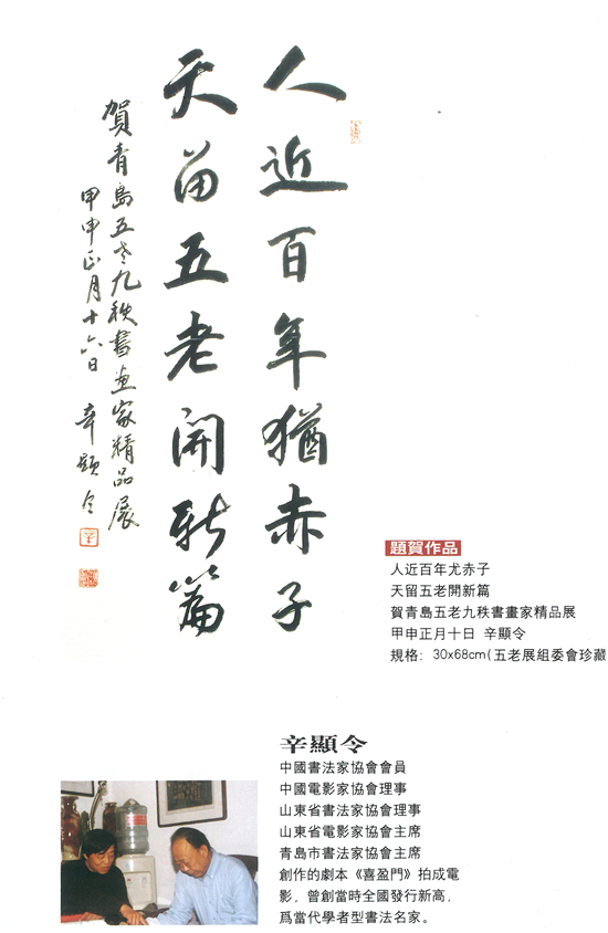 中国书法界的绝唱：九秩五老书画展