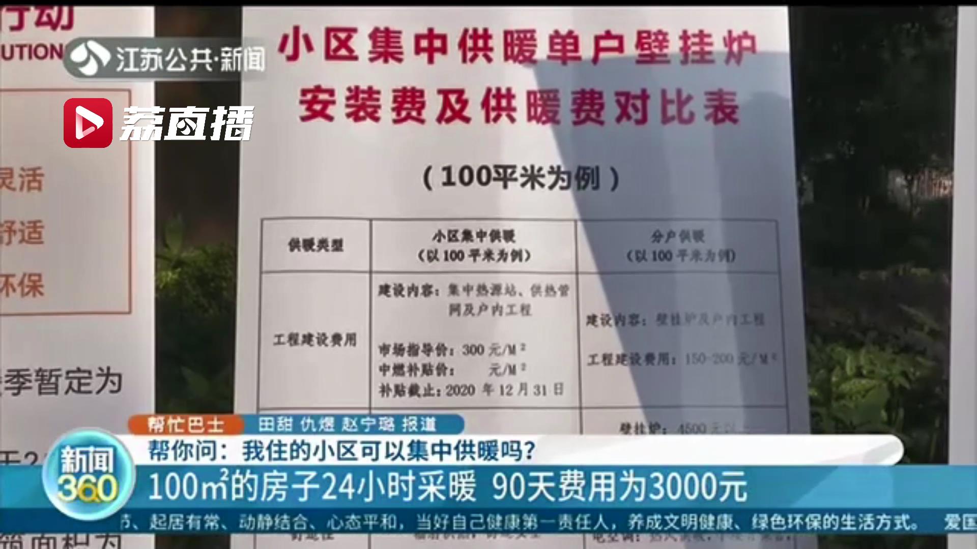 你住的小区可以集中供暖吗？南京市民快来了解一下申请条件