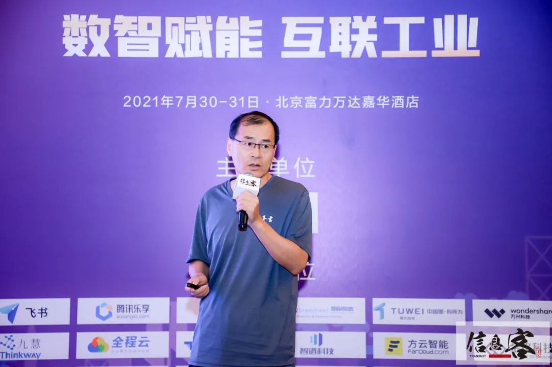 2021第四届中国能源化工行业CIO创新论坛在京圆满落幕