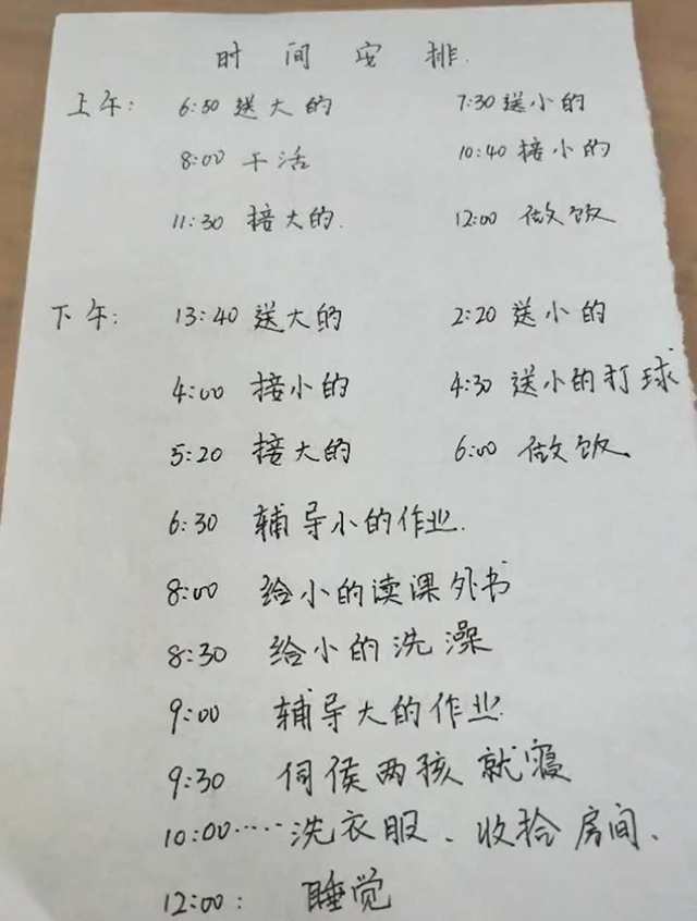 孩子开学后家长轻松了吗？二胎妈妈列出“时间安排表”，网友心疼