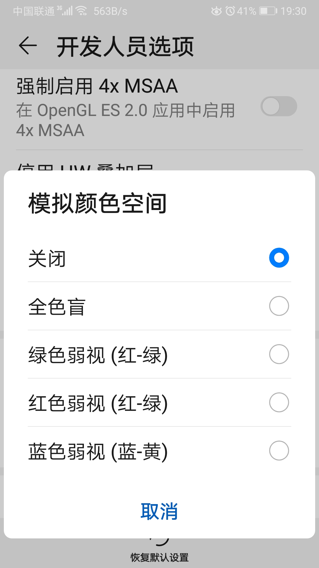 华为手机中的开发者选项，设置好了可以让你手机操作体验更好