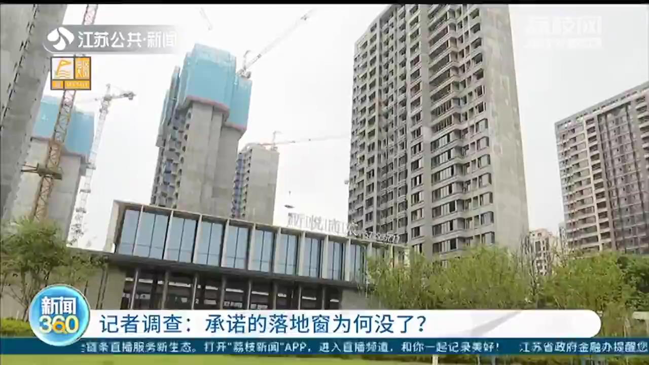 南京弘阳昕悦尚宸：样板间落地窗变&ldquo;矮墙&rdquo;，业主直呼&ldquo;上当&rdquo;