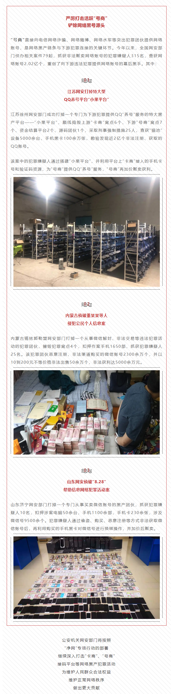 公安机关网安部门打击网络黑产犯罪工作取得显著成效