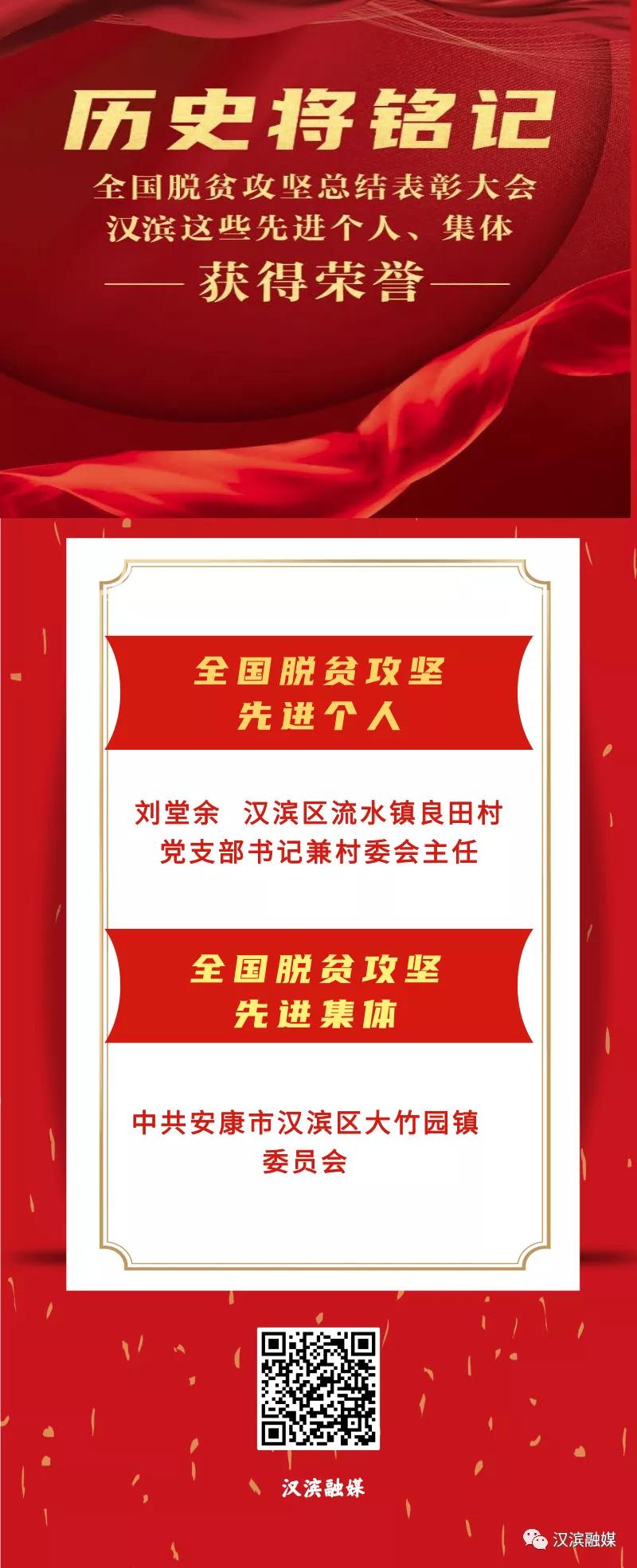 骄傲！汉滨这个集体和个人获国家表彰