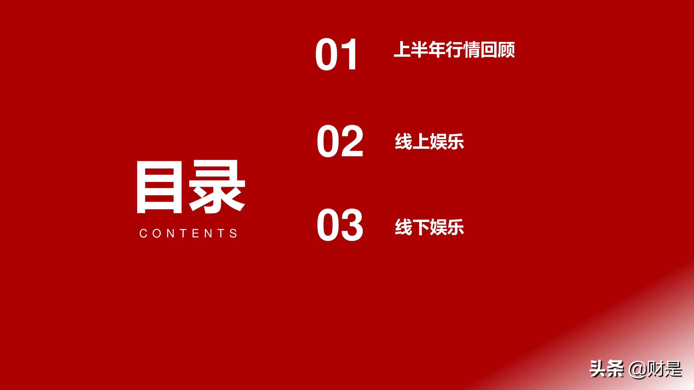 傳媒行業(yè)秋季投資策略：新產(chǎn)品，新周期