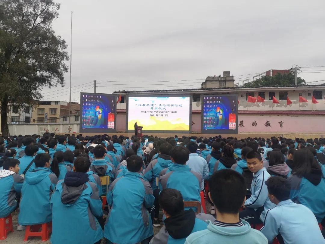 法治教育伴你健康成长柳江区检察院到柳江实验高中柳江中学进行法治