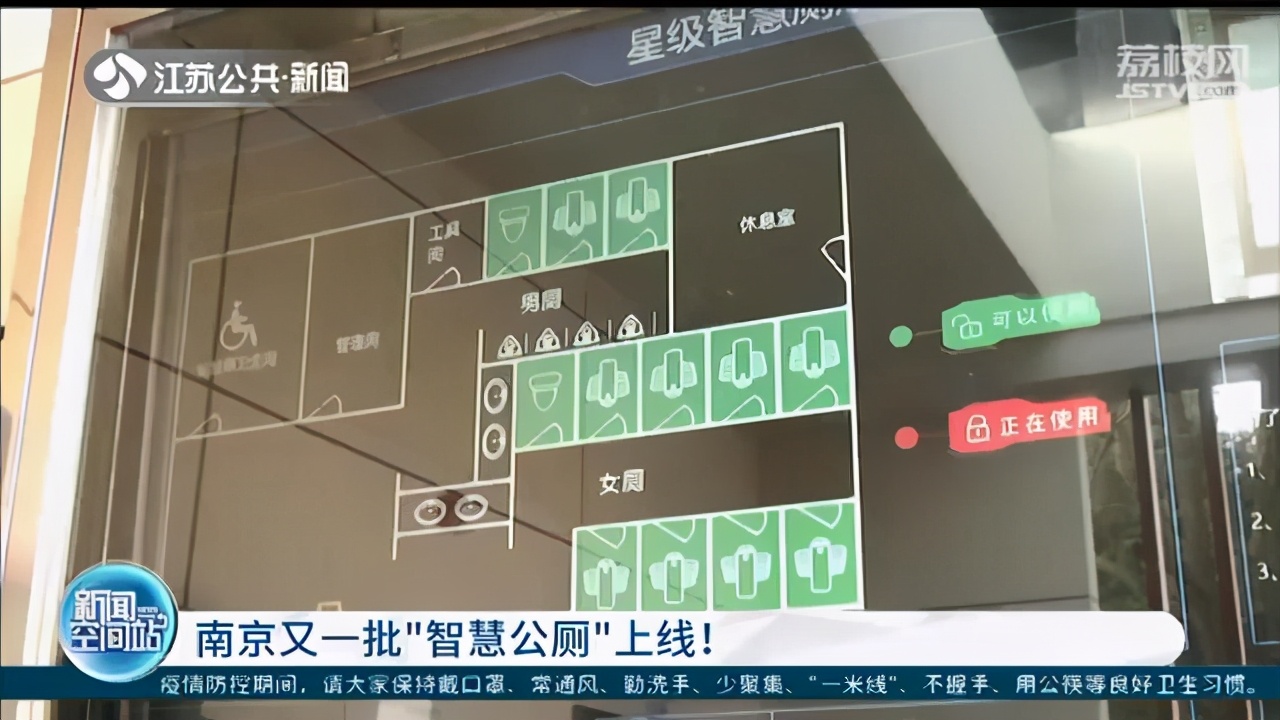 首次采用新风除味除菌系统 新型建材更环保 南京又一批“智慧公厕”上线