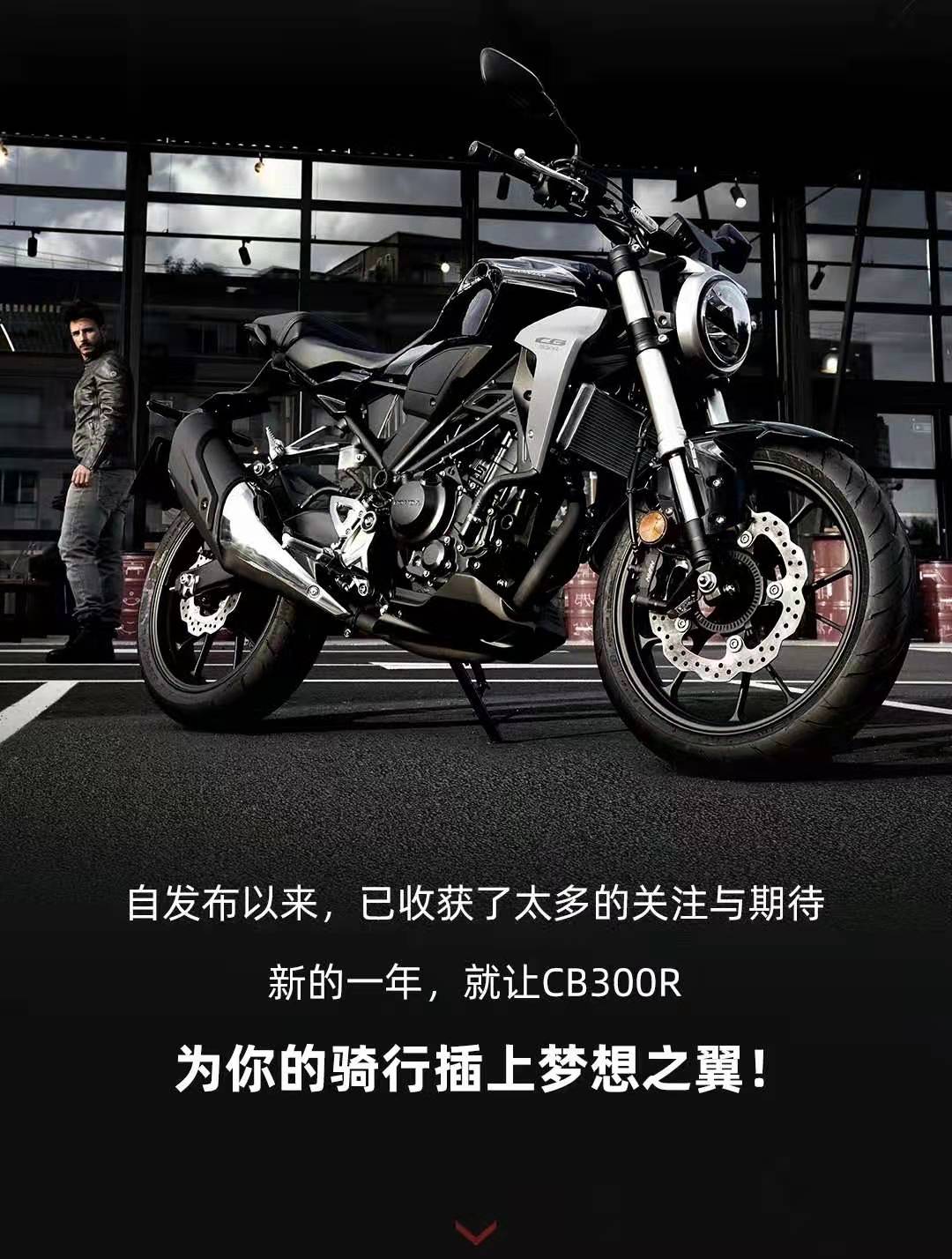 本田官宣CB300R即将引进国内销售，或将改变国内