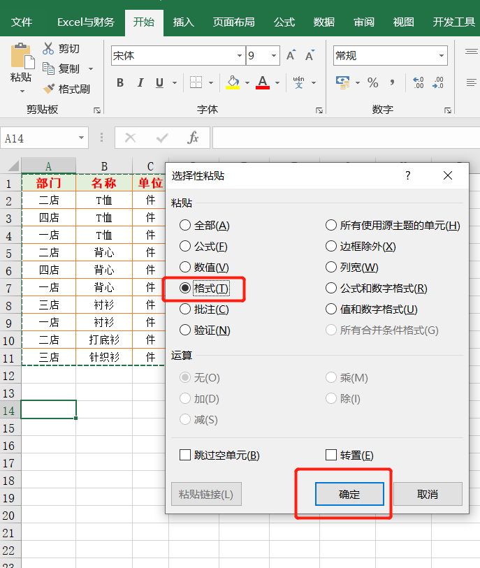 Excel中选择性粘贴的5种用法，别再仅仅复制-粘贴了