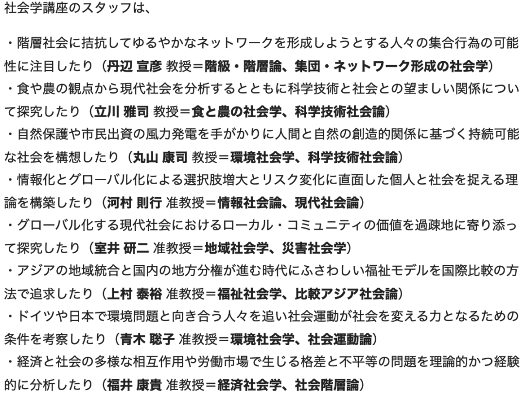 日本读研社会学TOP院校全攻略——国公立大学上位校