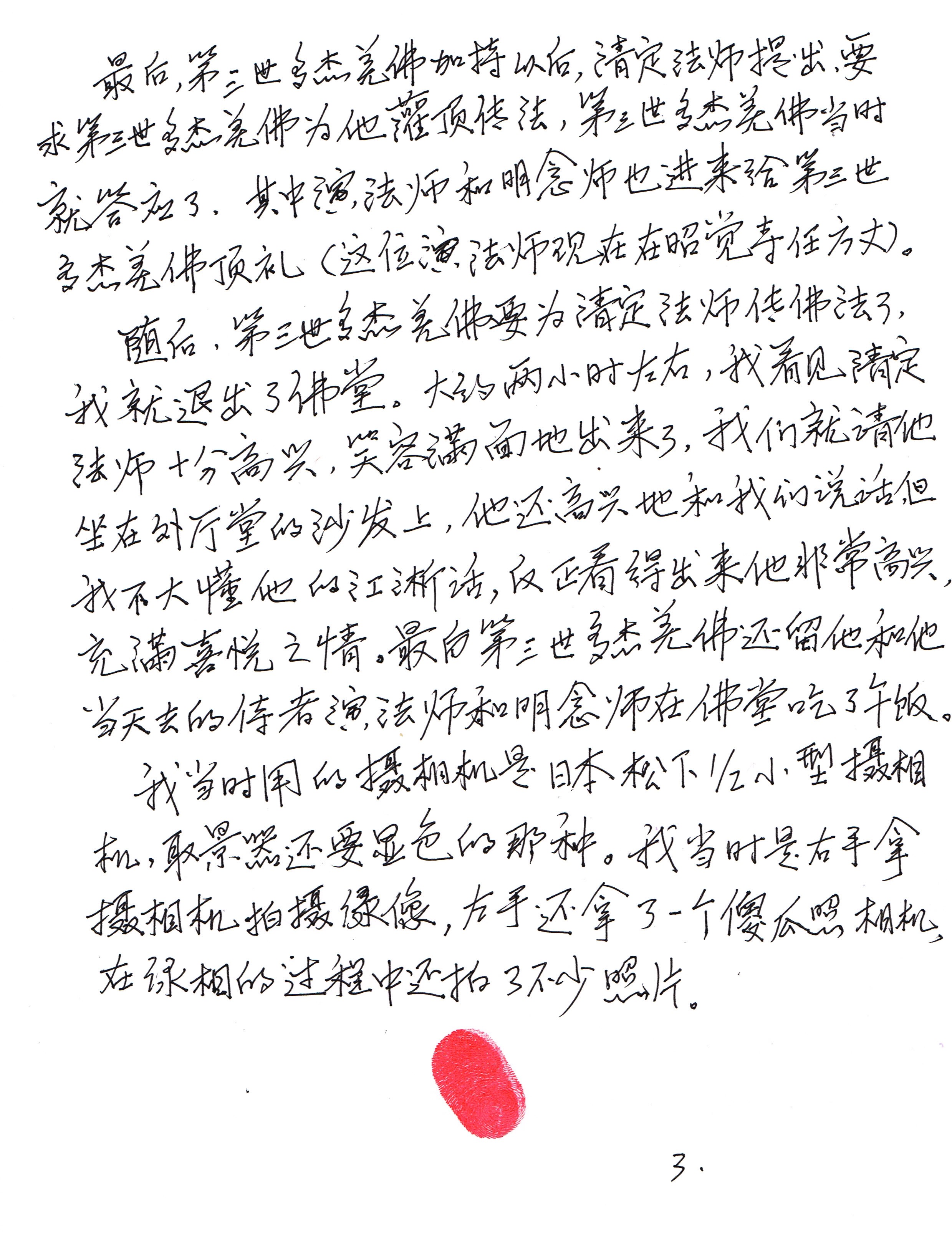 清定法师拜师，一个尘封20多年的佛门秘闻何以被非议？