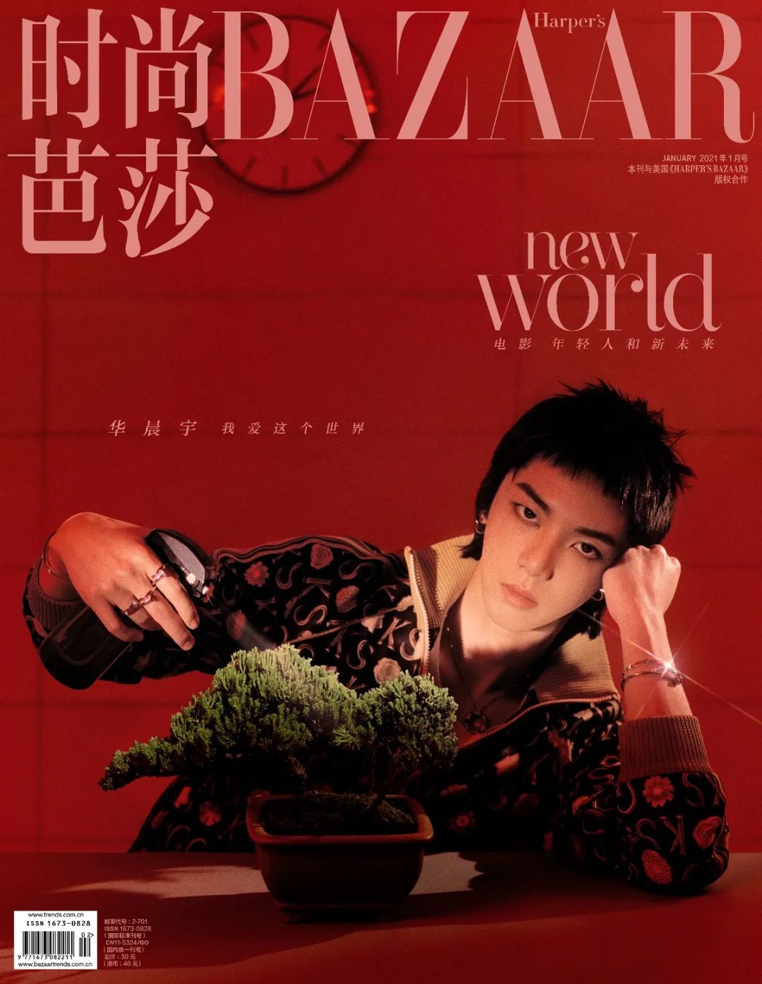 华晨宇：2021 我爱这个世界