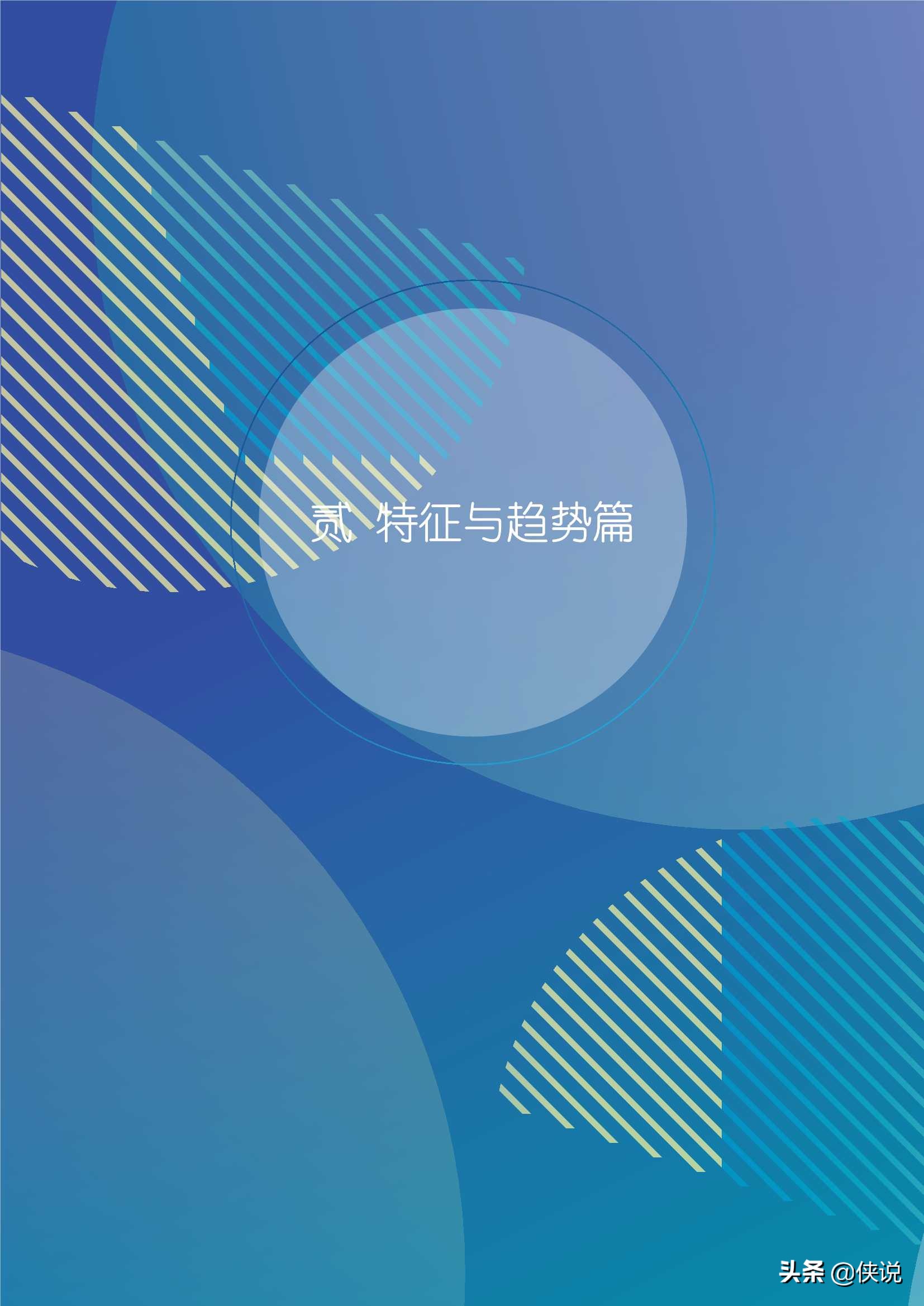 2020年香蜜湖金融科技创新蓝皮书