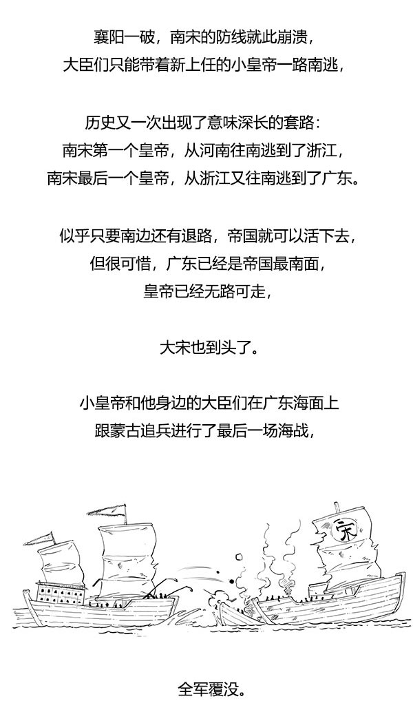 一口气看完宋史