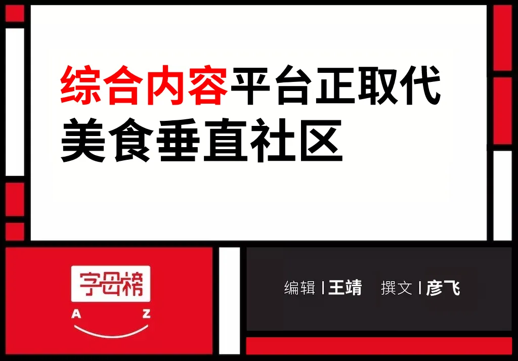 小红书“吃”出圈？