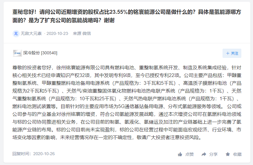 深冷股份增资铭寰能源推进氢能布局，中泰股份氢产业暂未形成收入