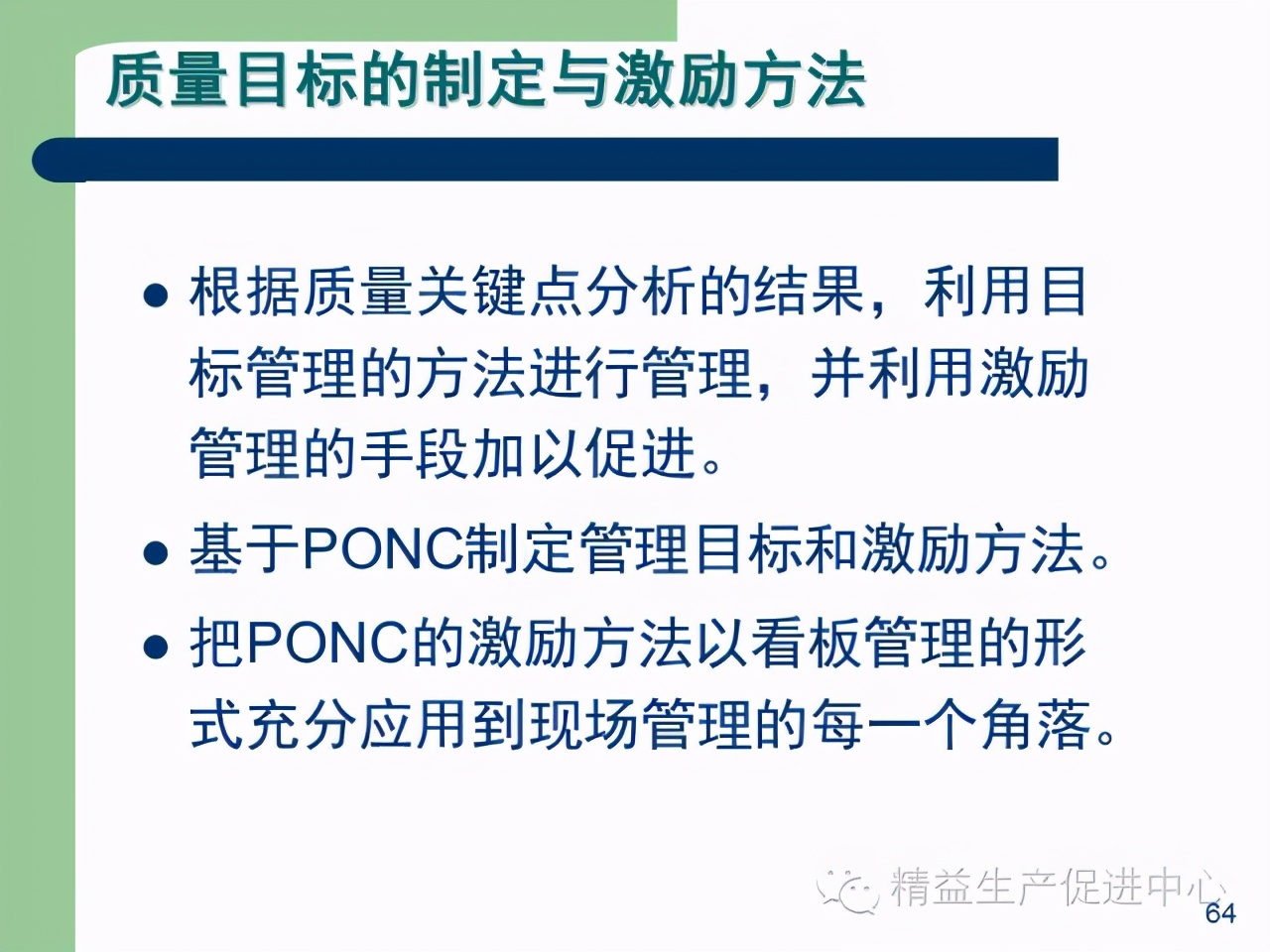「精益學堂」杰出生產班組長現場質量管理能力提升PPT