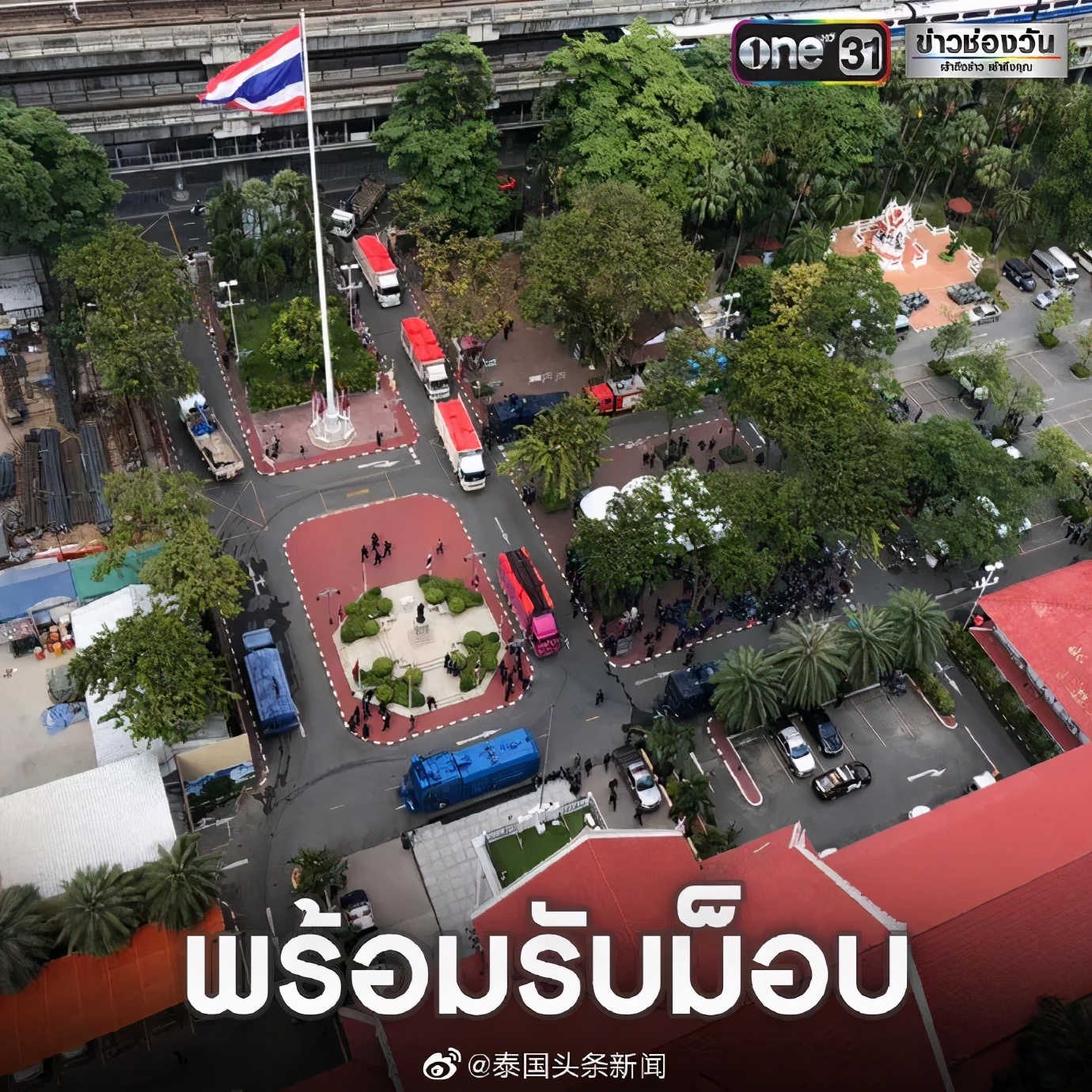 泰国警察总署被示威者包围并泼颜料！现场还来了一大波鸭子