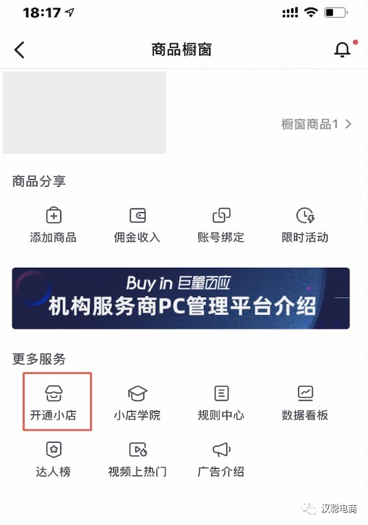 抖音直播封禁淘宝、京东第三方链接商品,入驻抖音小店电商家如何做?