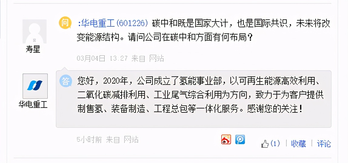 华电重工可为客户提供制售氢服务，富瑞特装未持有富瑞氢能股权