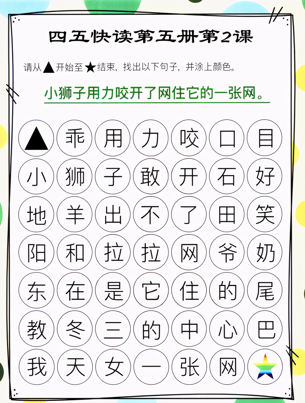 爆紅識字書 四五快讀 半年認識1000漢字 輕鬆實現自主閱讀 蘇媽說育兒 Mdeditor