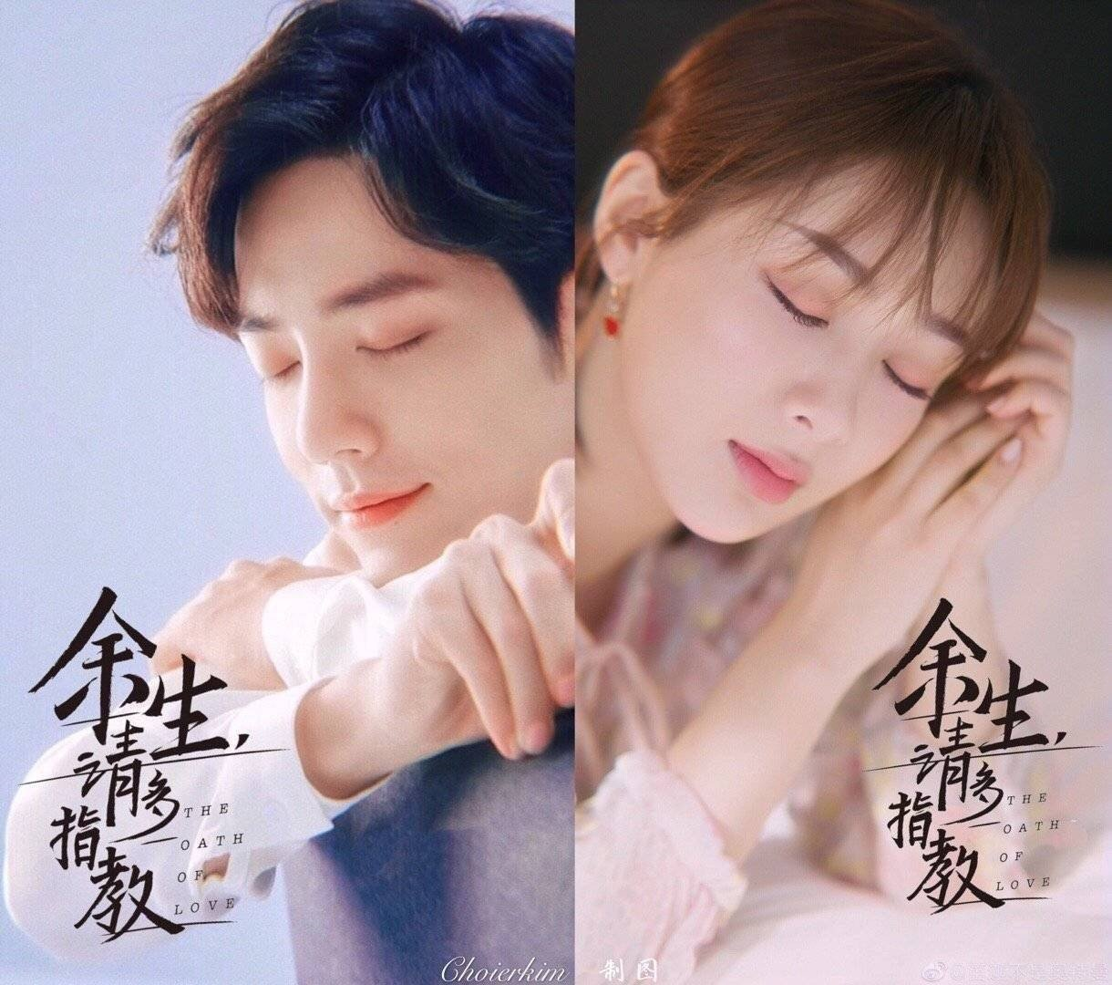 余生请多指教 再不播 粉丝就要把杨紫和肖战的海报玩坏了 娱乐 蛋蛋赞