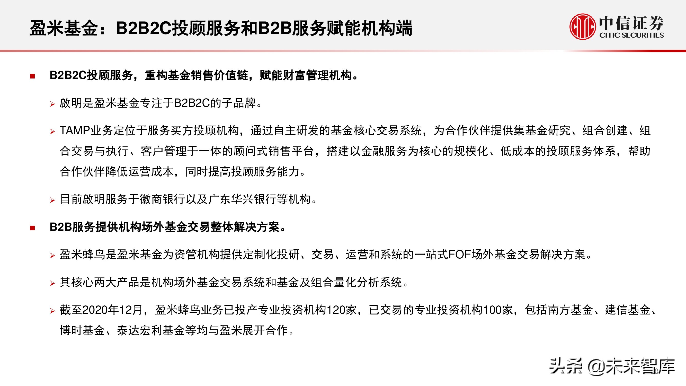 财富管理行业研究：选择兼具效率和品质、治理完善的平台型公司