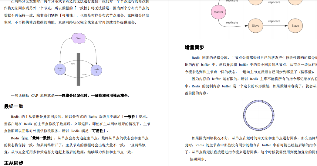 知其然也知其所以然，Redis笔记总结：核心原理与应用实践