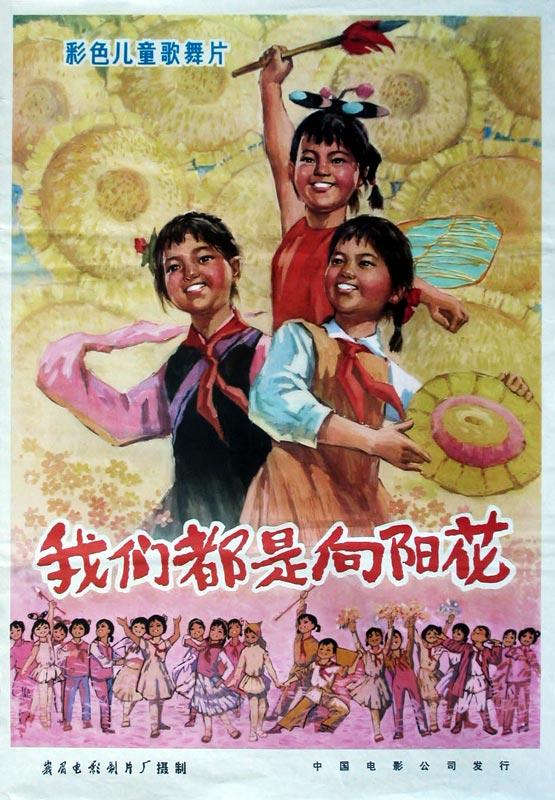 怀旧年代的宣传画