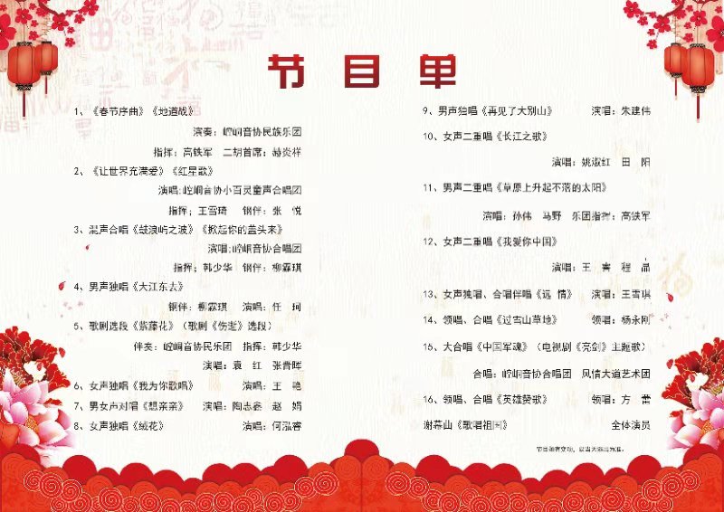 崆峒区成功举办“盛世欢歌颂党恩”2021年新年音乐会