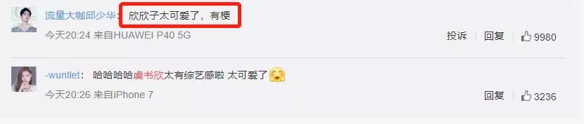 刘雨昕虞书欣上李佳琦直播间：虞书欣被赞情商