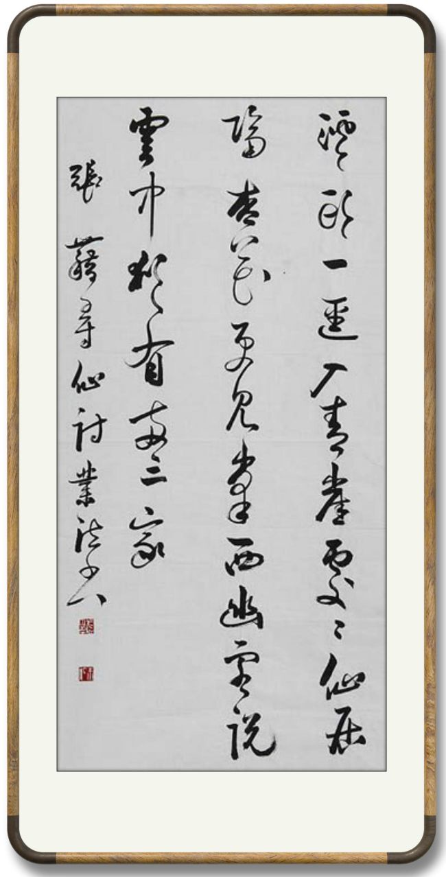 笔致凝炼劲拔，构体险峻雅变——著名书法家张业法作品流露出坦荡的君子之风、学者风范