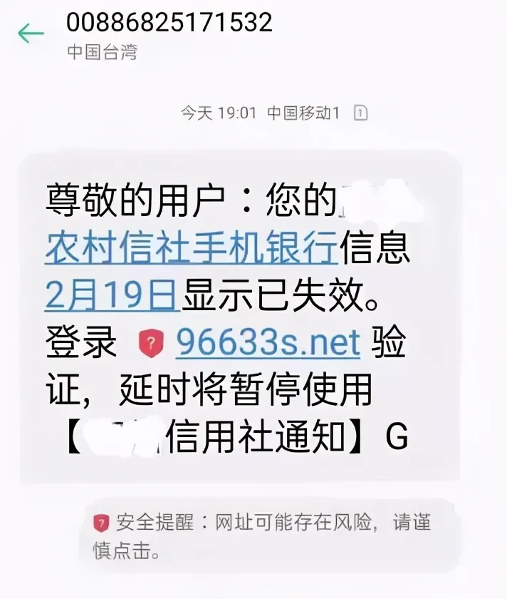 转发提醒：诈骗短信长这样！