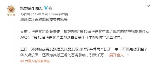 时代精神病人：郑爽