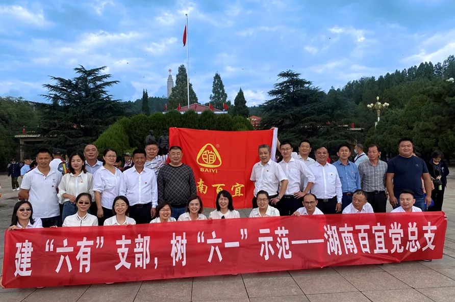 重走革命路，重溫宣誓詞——百宜黨總支西柏坡紅色之旅