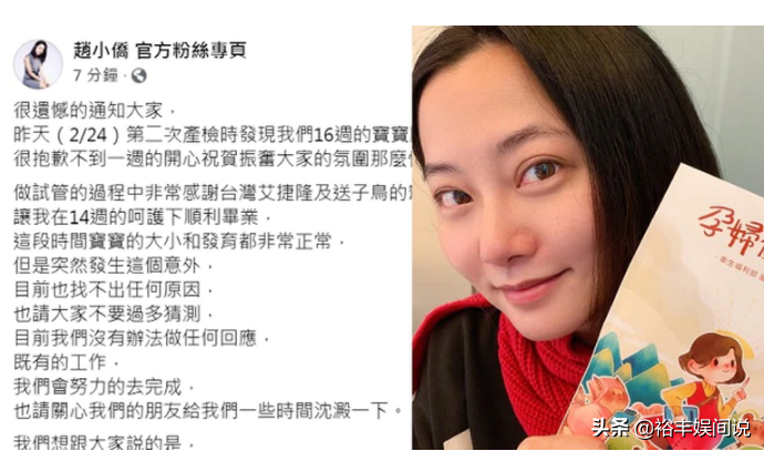 趙小喬親認16週胎兒流產，官宣懷孕不到一周，三次試管皆失敗