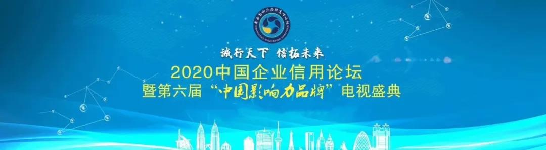 宝航名表荣获2020中国行业十大诚信品牌
