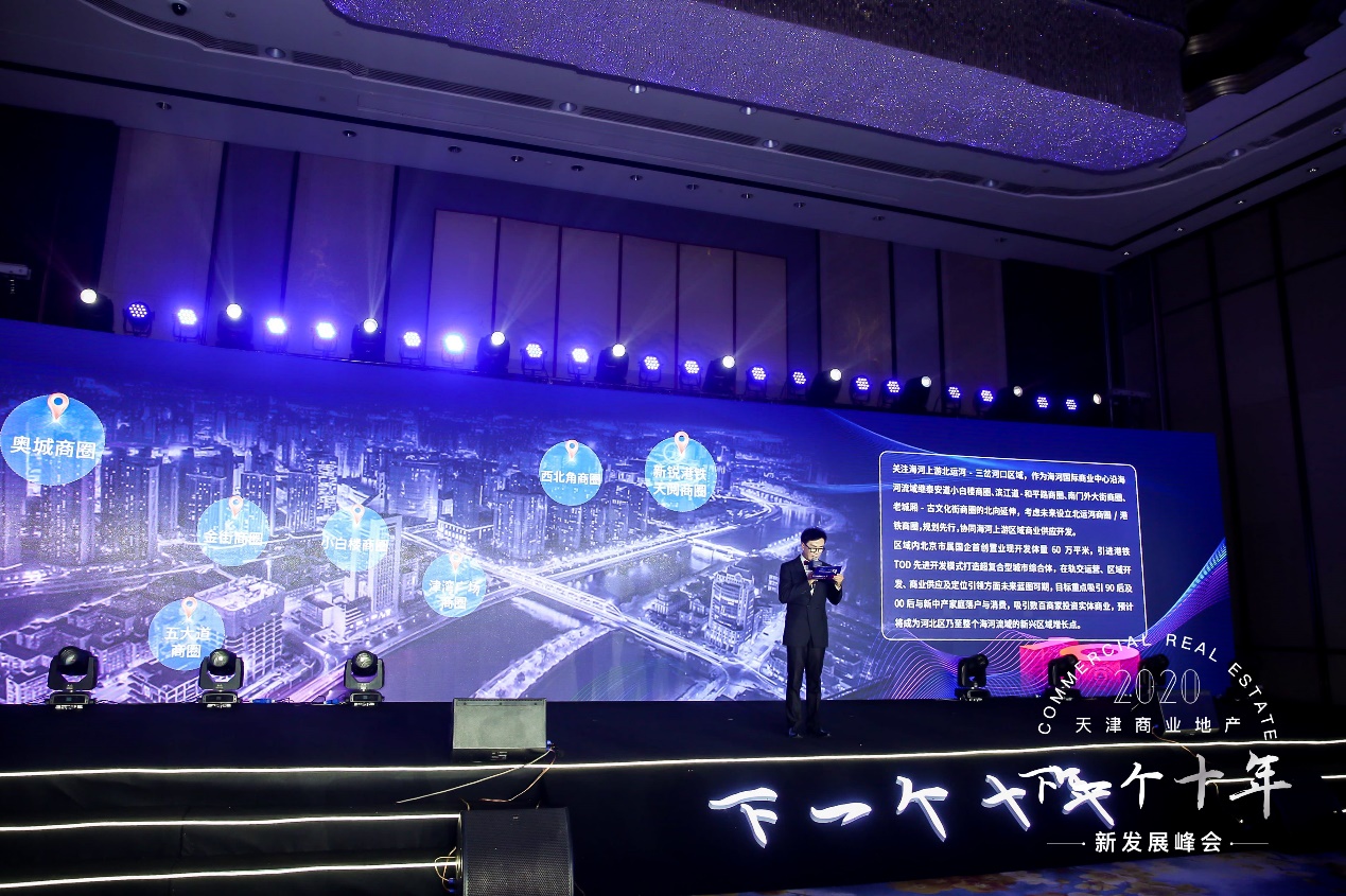 天津市商务局着力强化商业地产招商引资“2020天津商业地产新发展峰会”对接各方资源促进津城商业发展