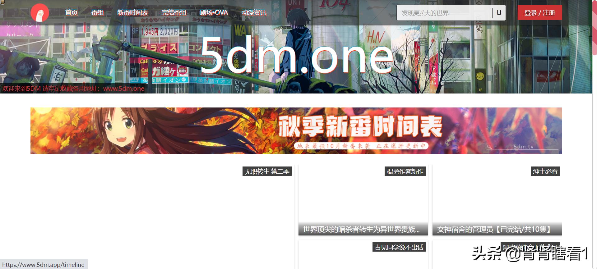 二次元動漫彈幕網站有哪些?a站 b站 c站 d站 - 資訊咖
