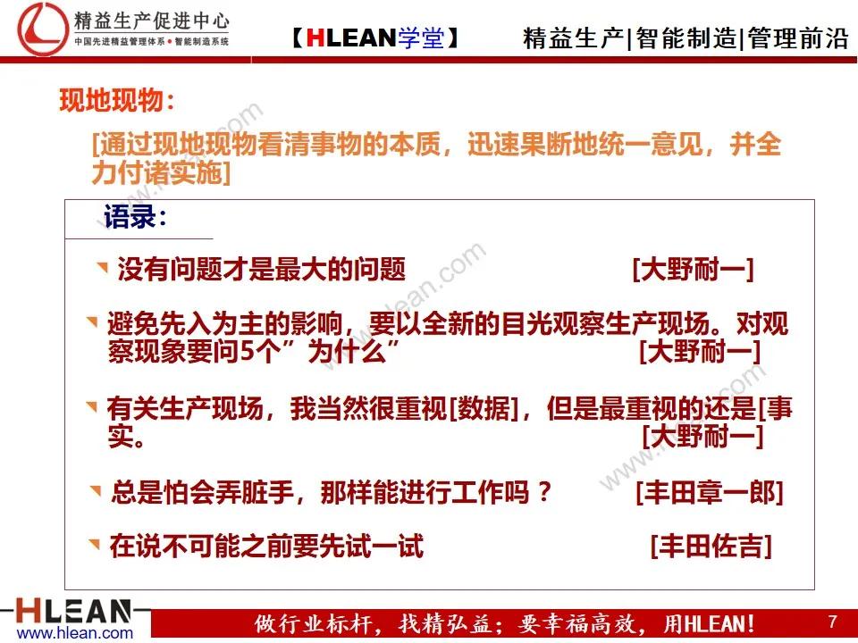 「精益學堂」豐田企業文化及十大意識