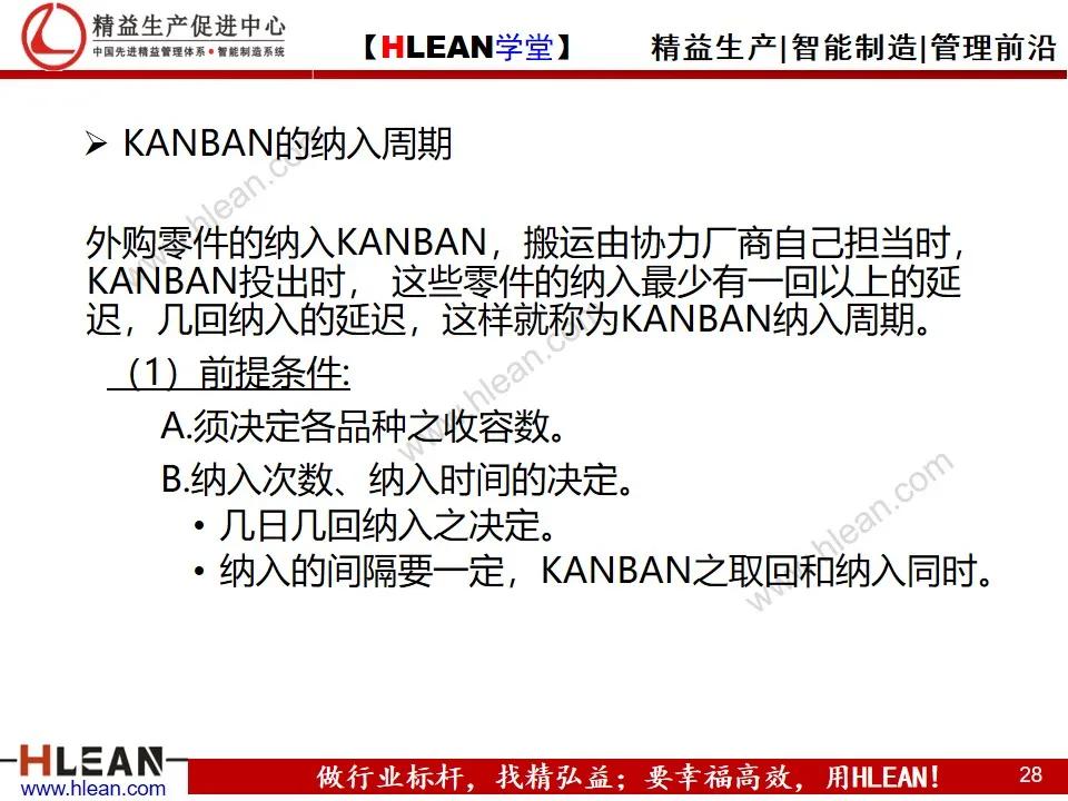 「精益學堂」平準化生產及看板導入