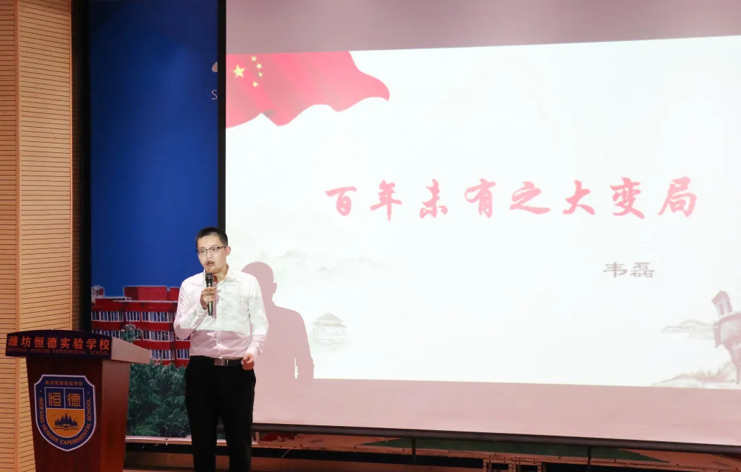 我校举办“百年未有之大变局与中华民族伟大复兴中国梦”专题讲座